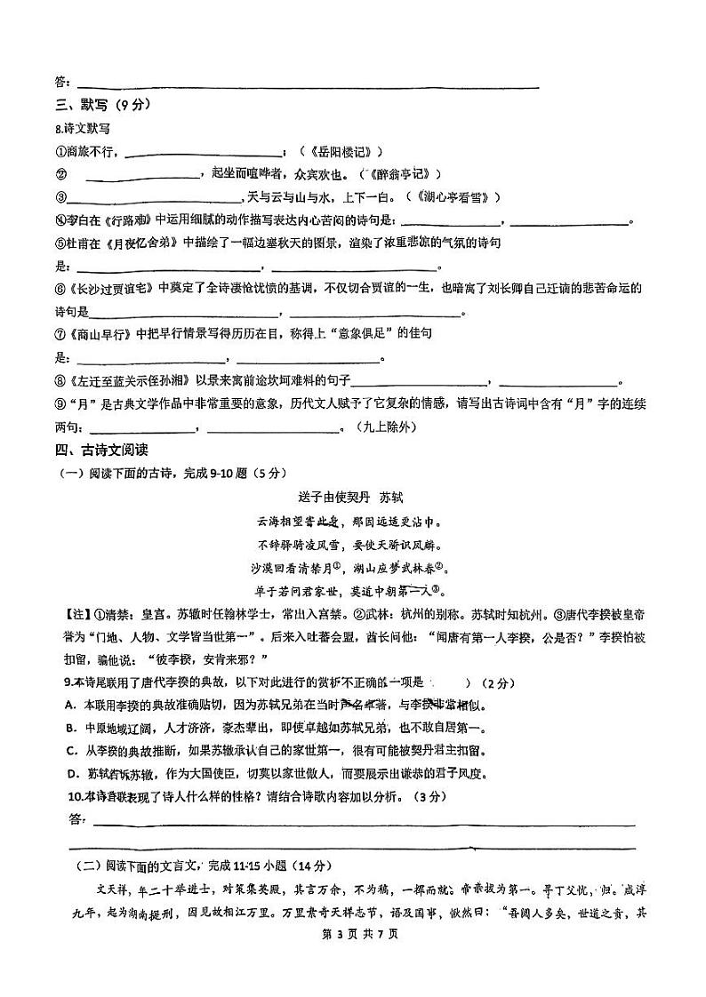 山东省日照市日照港中学2023-2024学年九年级上学期10月月考语文试卷第3页