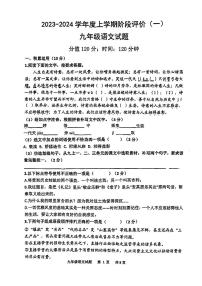 山东省日照市曲阜师范大学附属中学2023—2024学年九年级上学期10月月考语文试卷