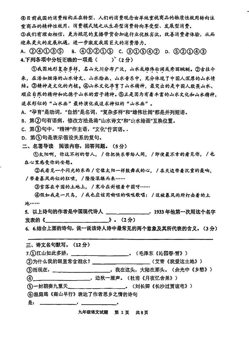 山东省日照市曲阜师范大学附属中学2023—2024学年九年级上学期10月月考语文试卷02