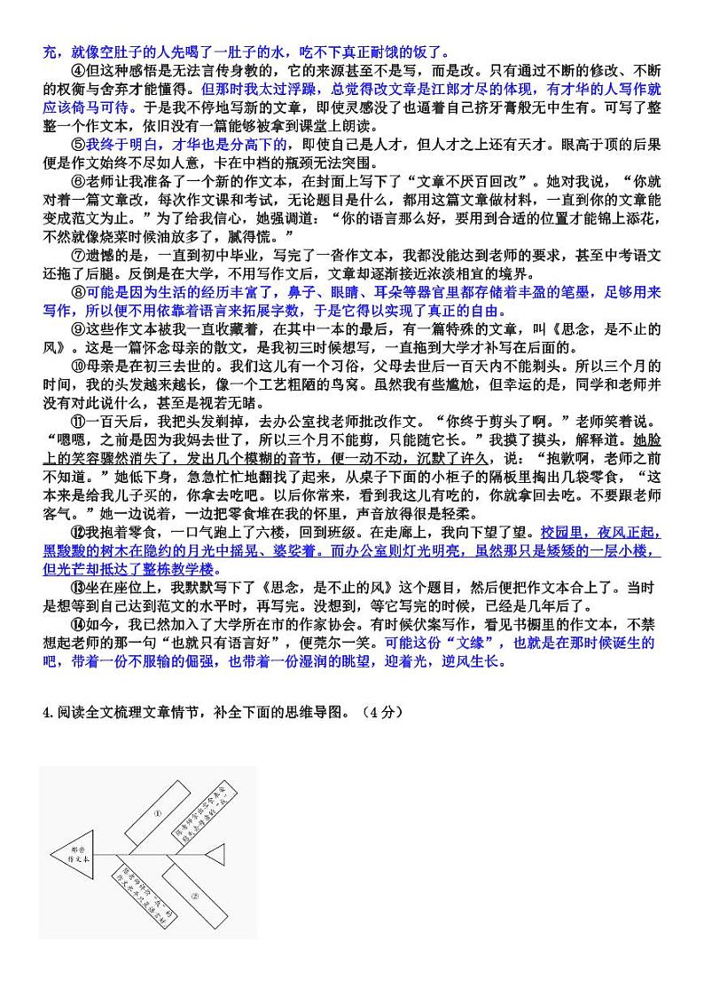 河南省郑州市中原区锦江中学2023-2024学年九年级上学期入学测试语文试卷02