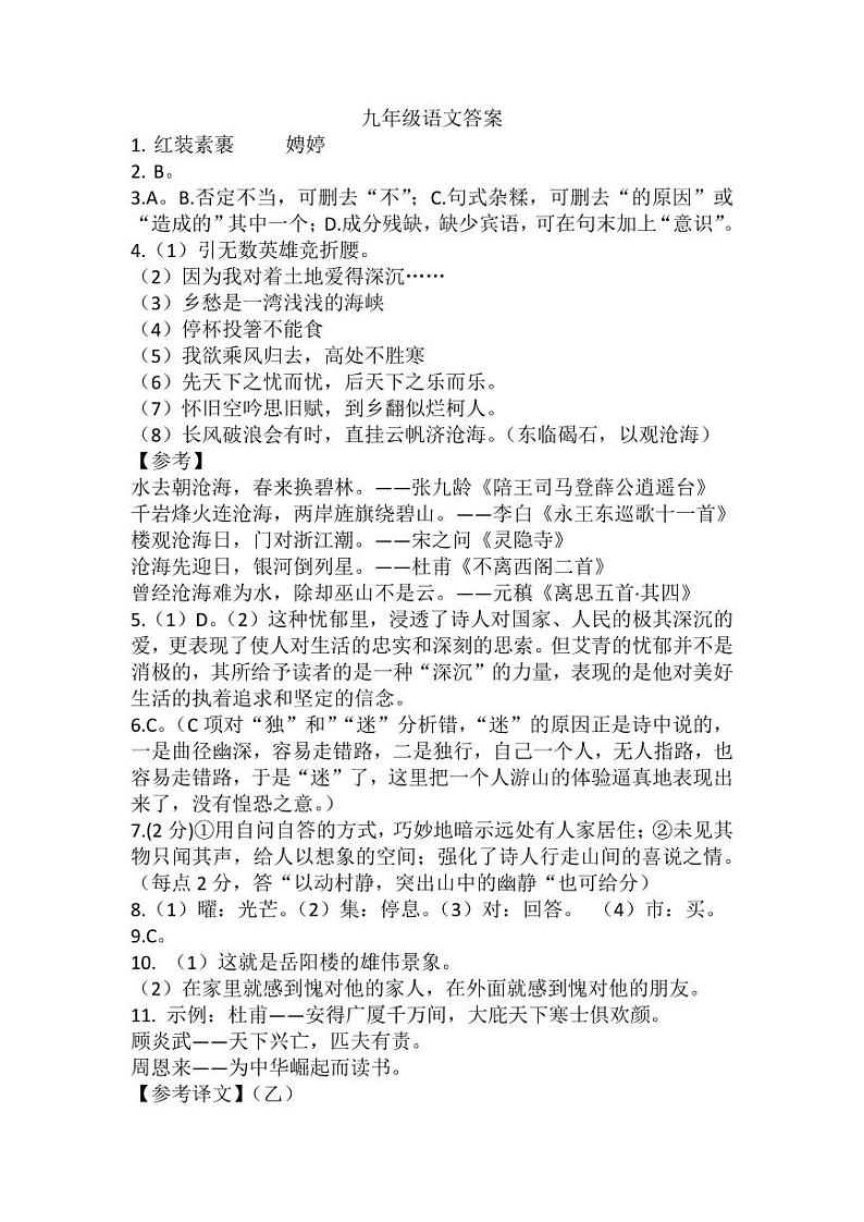 语文参考答案第1页