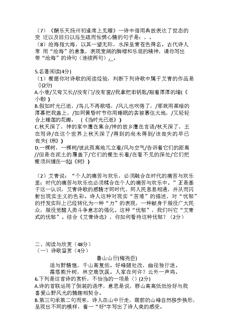 山东省聊城市实验中学2023-2024学年九年级上学期9月月考语文试题第2页