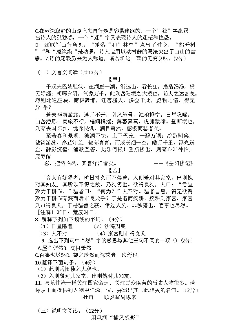 山东省聊城市实验中学2023-2024学年九年级上学期9月月考语文试题第3页