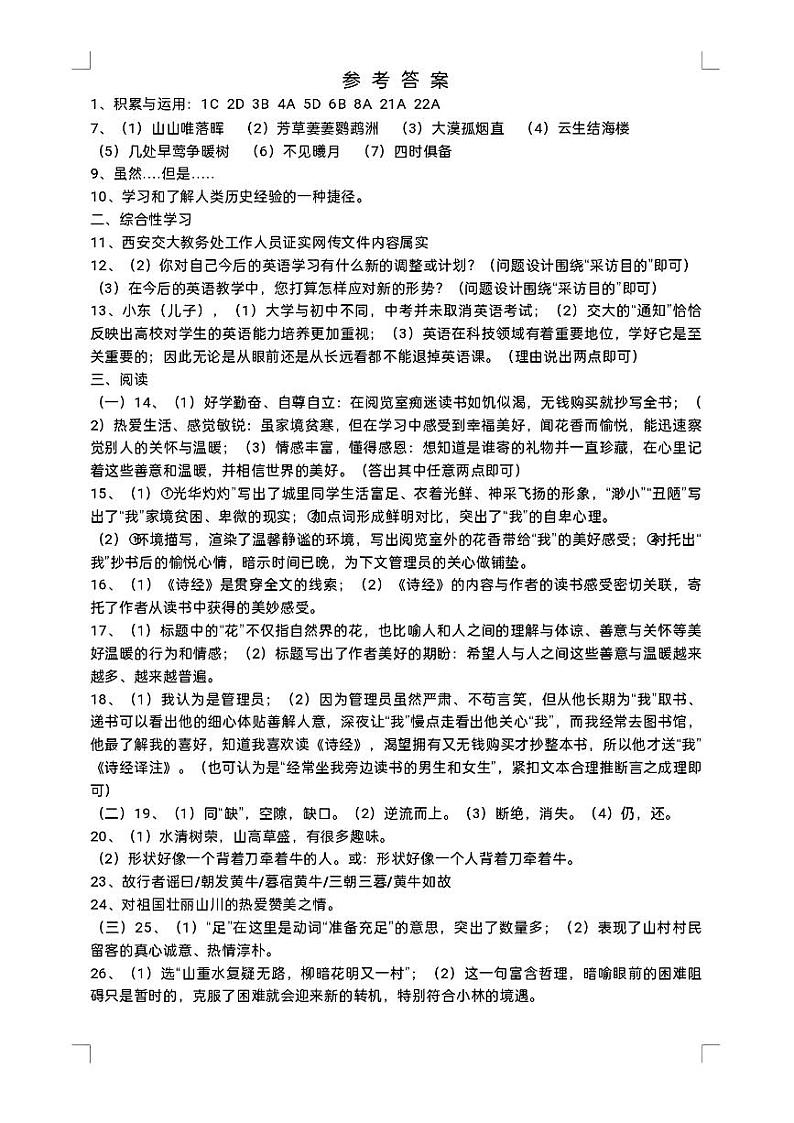 语文参考答案第1页