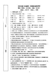 陕西省西安市莲湖区益新中学2023-2024学年八年级上学期第一次月考语文试题