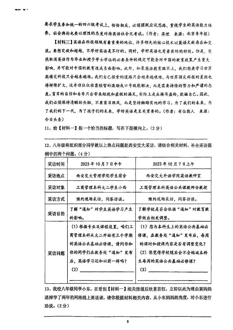 西安市莲湖区益新中学2023-2024学年度第一学期八年级第一次月考语文试题第3页