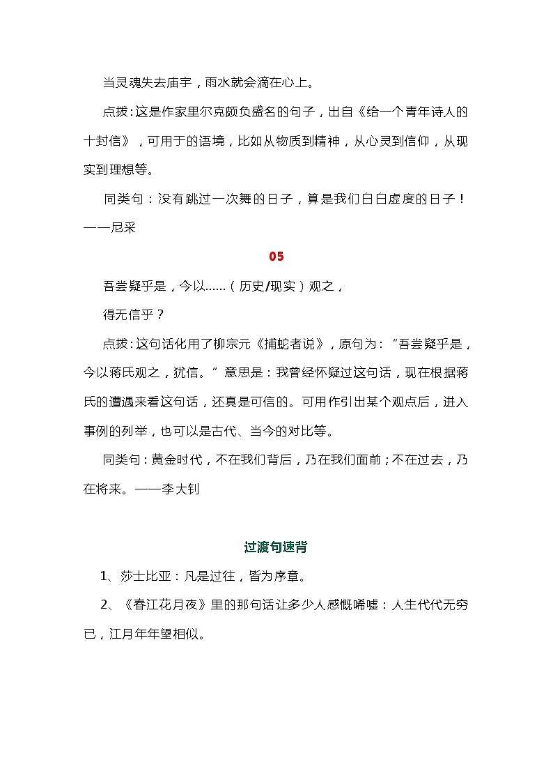 初中语文考场作文过渡金句第2页