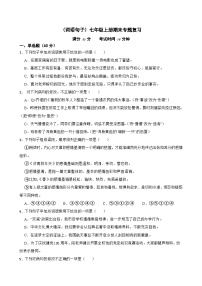（词语句子）统编版语文七年级上册期末专题复习（原卷版+解析版）