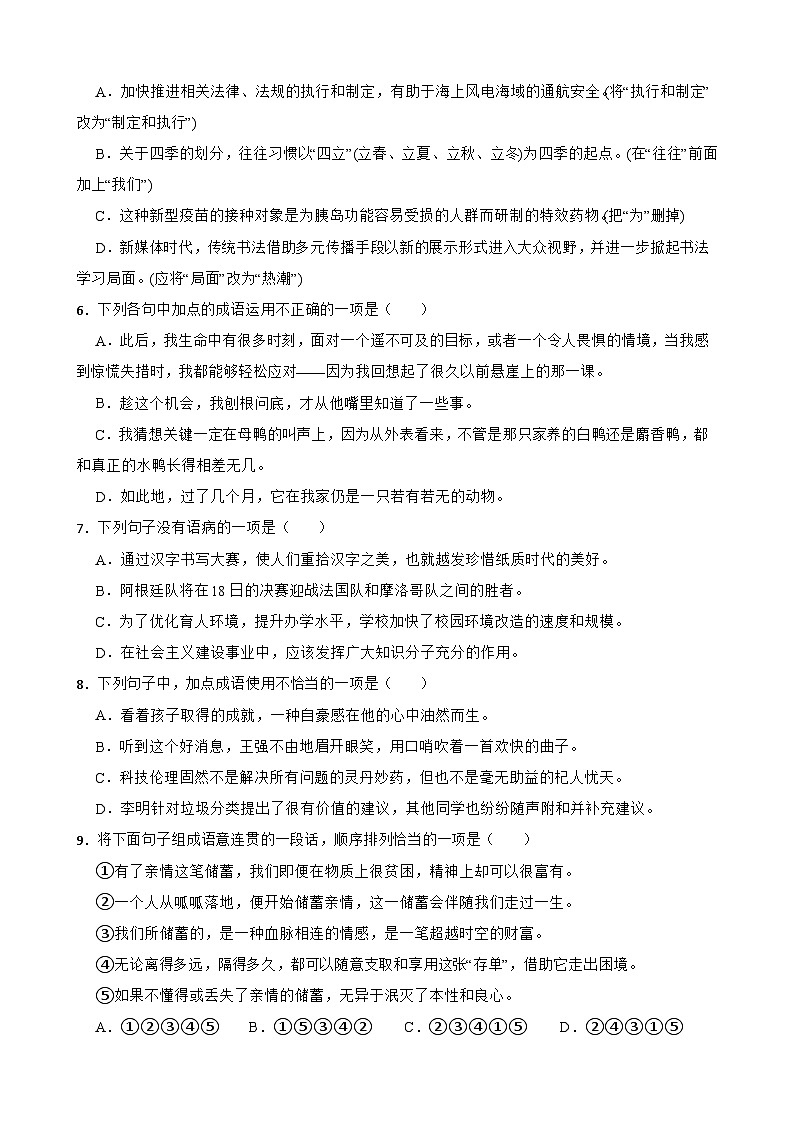 （词语句子）统编版七年级上册期末专题复习（原卷版）第2页