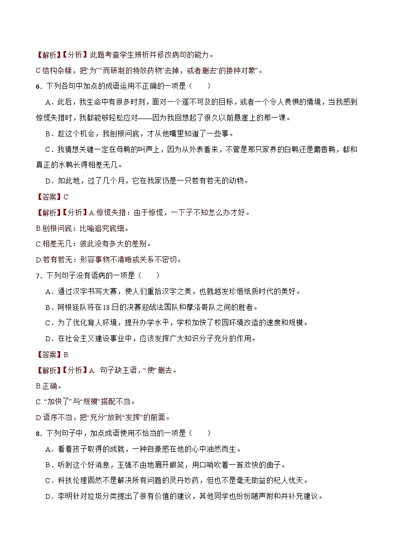 （词语句子）统编版七年级上册期末专题复习（解析版）第3页