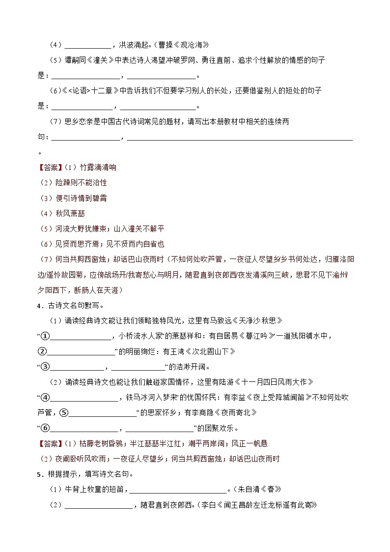（古诗文默写）统编版语文七年级上册期末专题复习（原卷版+解析版）02