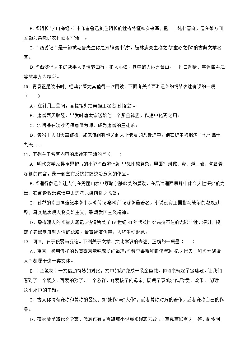 （名著名篇、文化常识）统编版七年级上册期末专题复习（原卷版）第3页