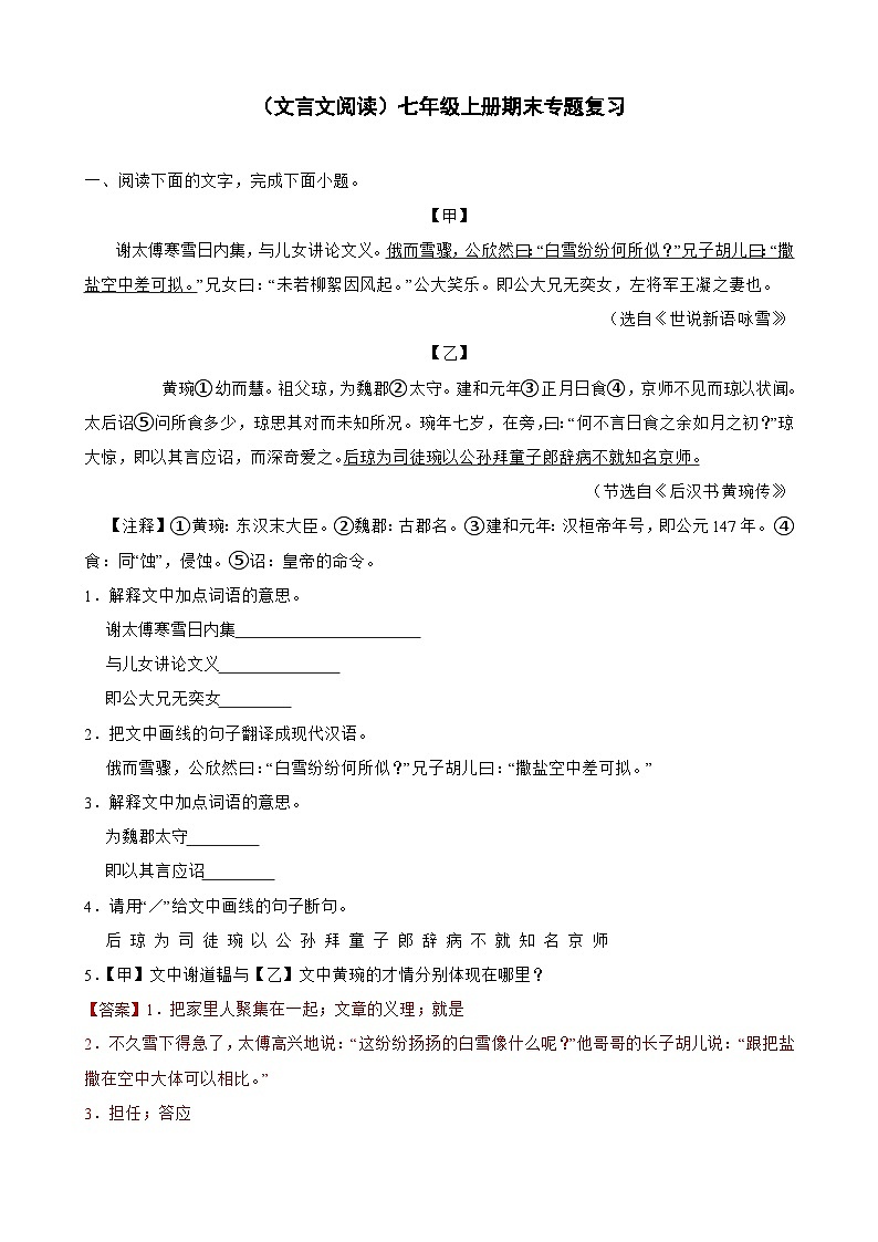 （文言文阅读）统编版七年级上册期末专题复习（解析版）第1页