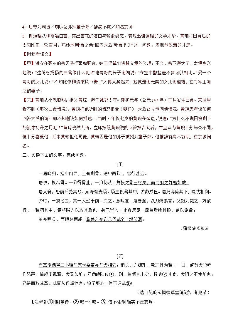 （文言文阅读）统编版七年级上册期末专题复习（解析版）第2页