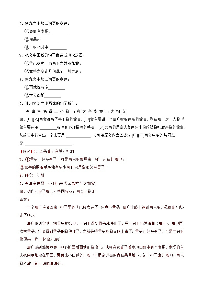 （文言文阅读）统编版七年级上册期末专题复习（解析版）第3页