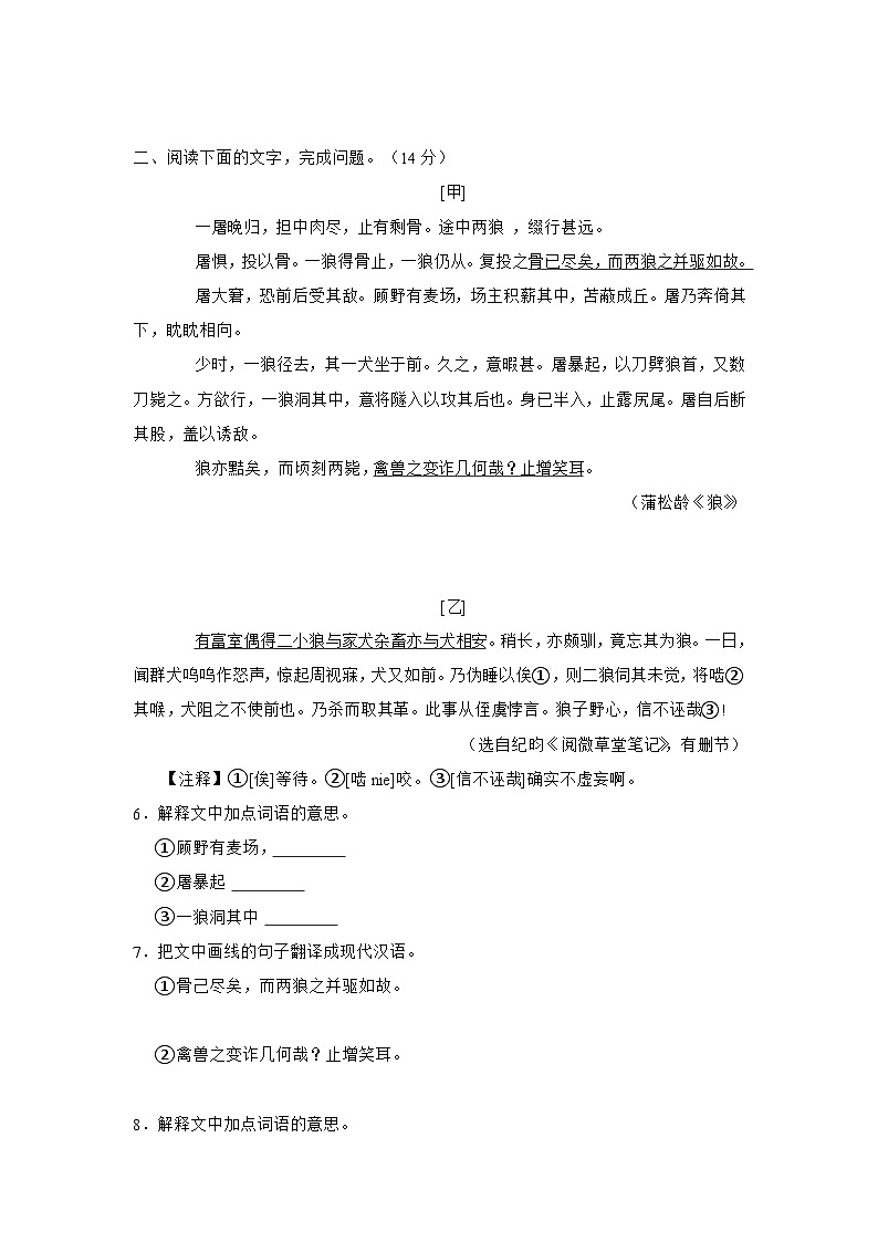 （文言文阅读）统编版七年级上册期末专题复习（原卷版）第2页