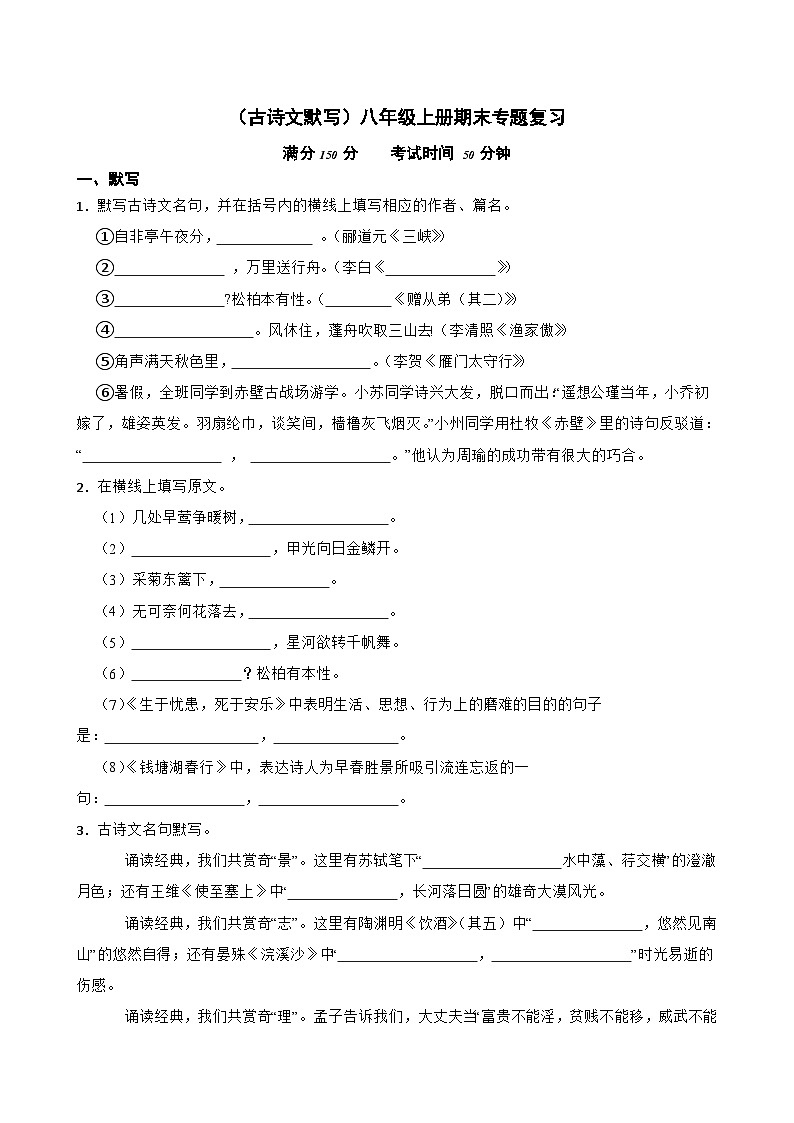 （古诗文默写）统编版语文上册期末专题复习（原卷版+解析版）01