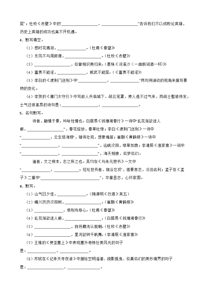 （古诗文默写）统编版语文上册期末专题复习（原卷版+解析版）02