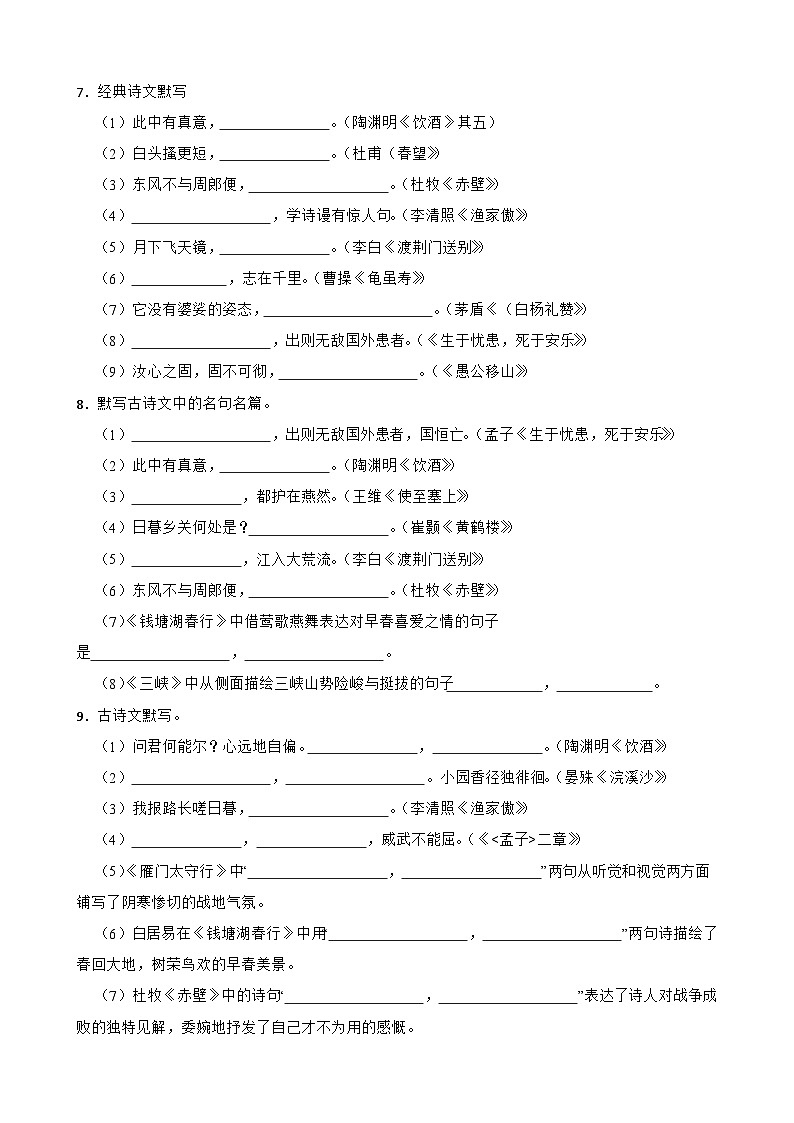 （古诗文默写）统编版语文上册期末专题复习（原卷版+解析版）03