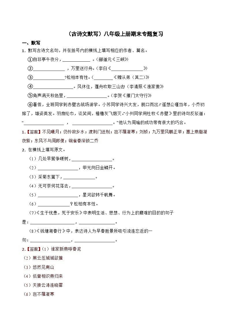 （古诗文默写）统编版语文上册期末专题复习（原卷版+解析版）01