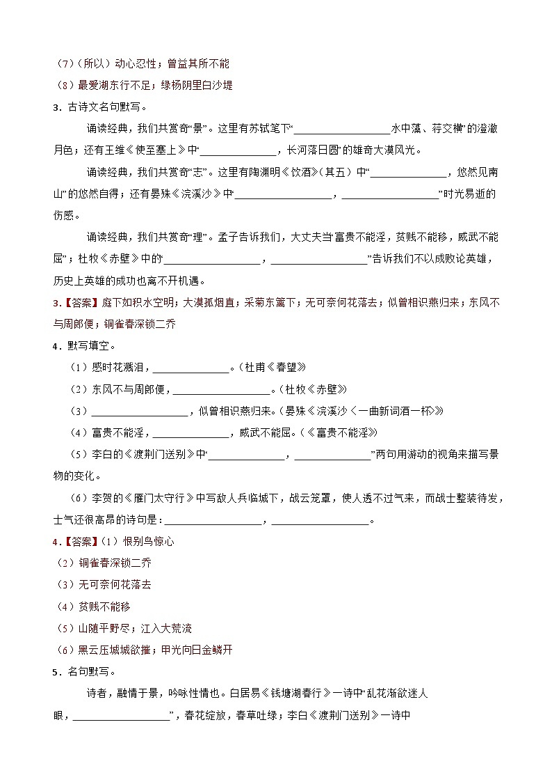 （古诗文默写）统编版语文上册期末专题复习（原卷版+解析版）02