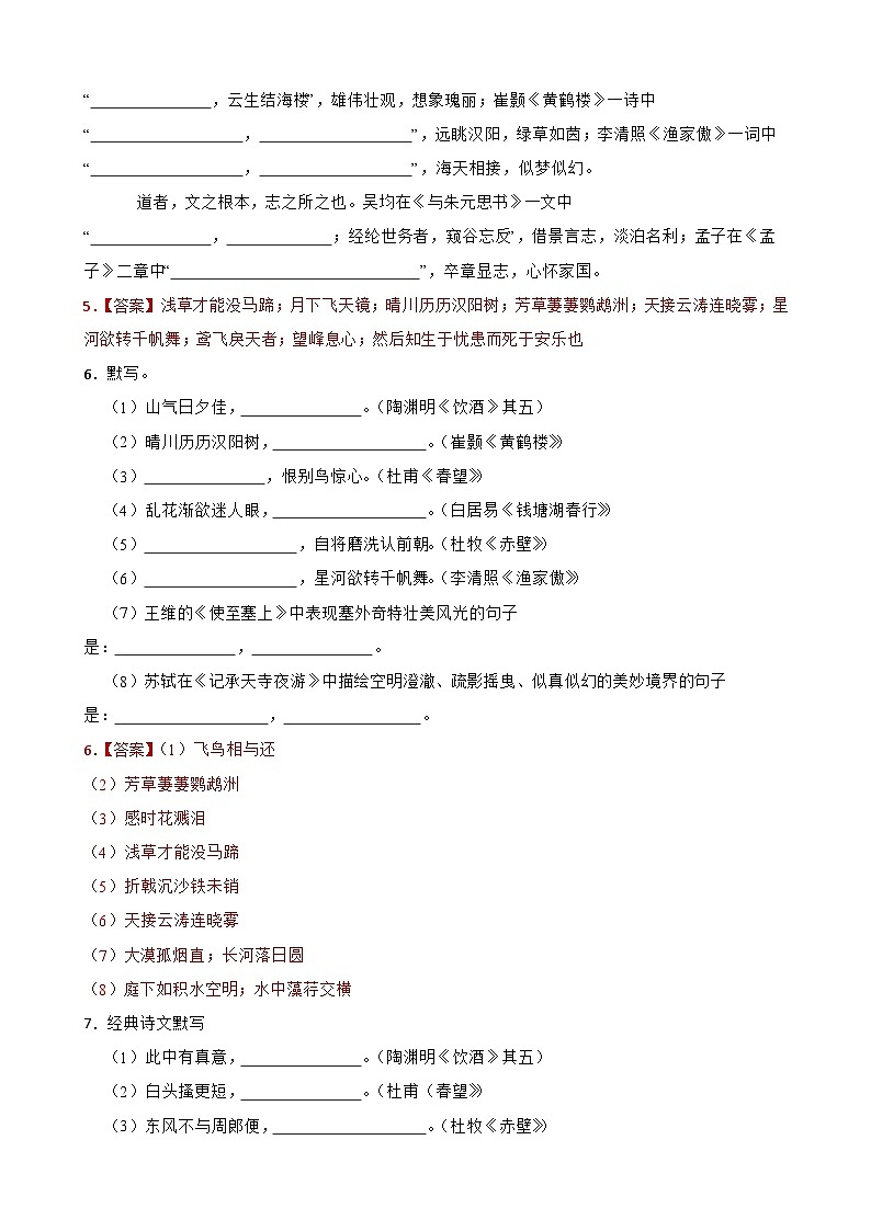 （古诗文默写）统编版语文上册期末专题复习（原卷版+解析版）03