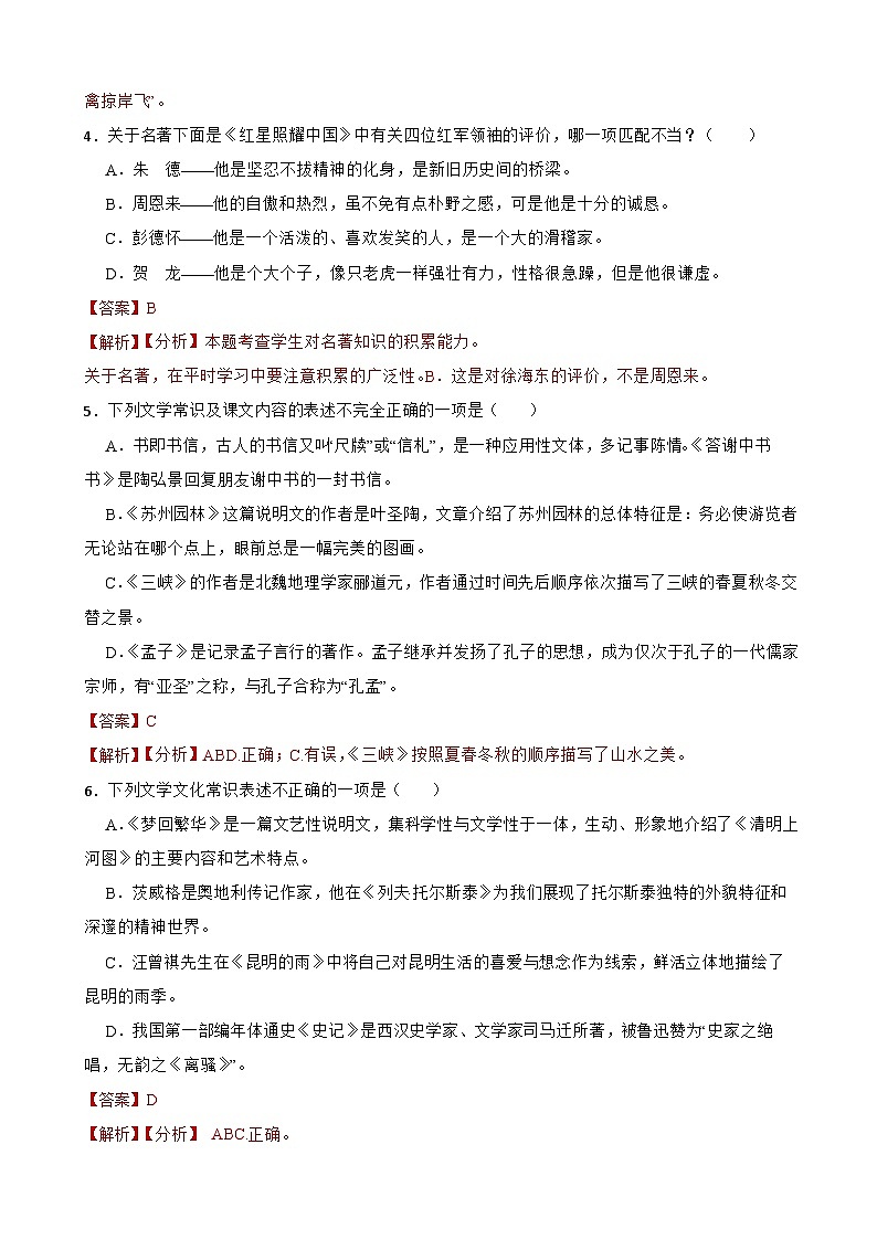 （名著名篇、文化常识）统编版语文八年级上册期末专题复习（原卷版+解析版）02