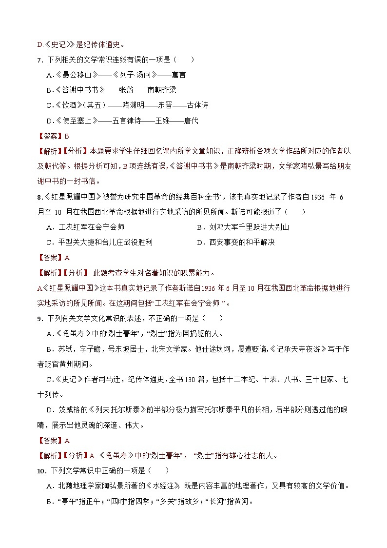 （名著名篇、文化常识）统编版语文八年级上册期末专题复习（原卷版+解析版）03