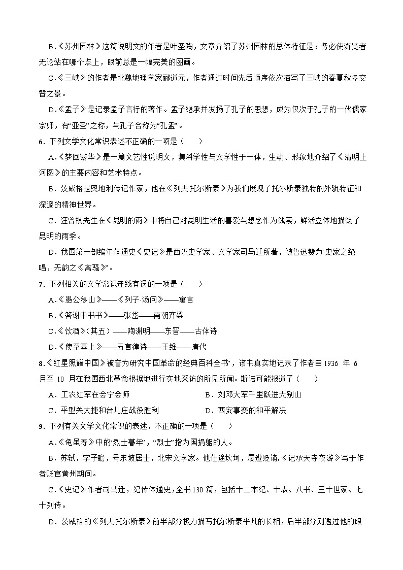 （名著名篇、文化常识）统编版语文八年级上册期末专题复习（原卷版+解析版）02