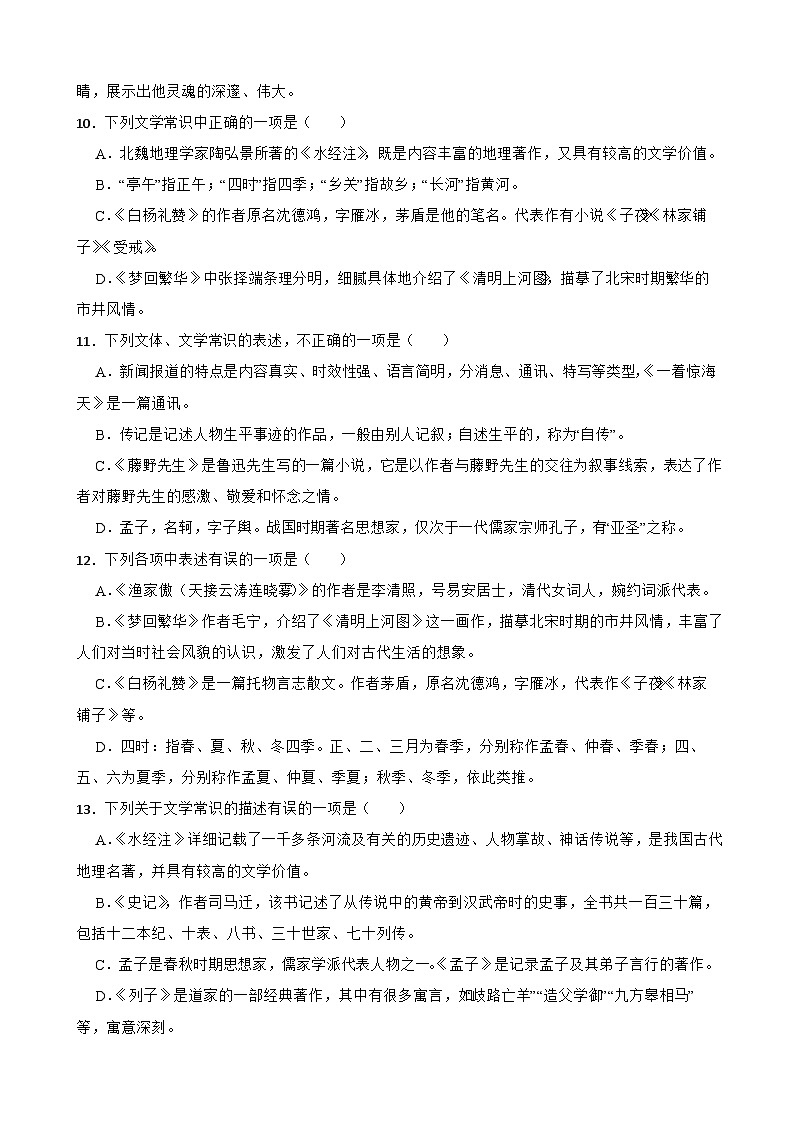 （名著名篇、文化常识）统编版语文八年级上册期末专题复习（原卷版+解析版）03
