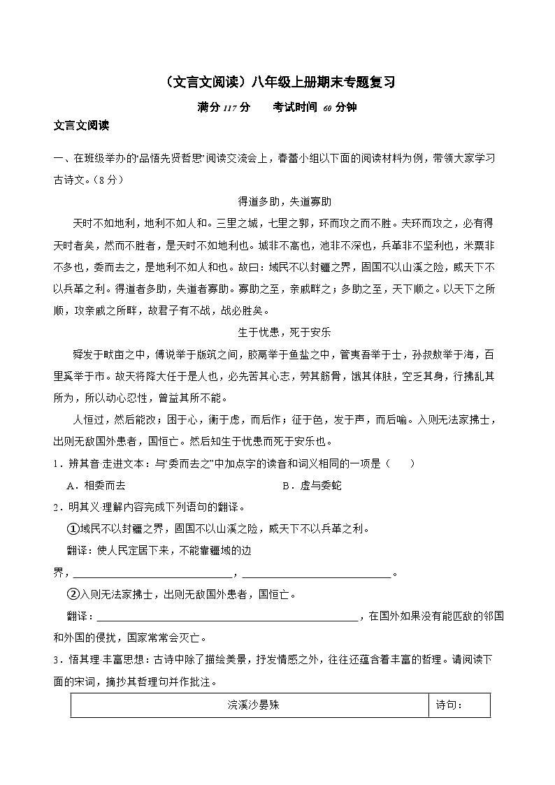 （文言文阅读）统编版语文八年级上册期末专题复习（原卷版+解析版）01
