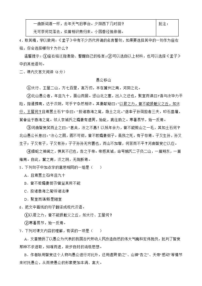 （文言文阅读）统编版语文八年级上册期末专题复习（原卷版+解析版）02
