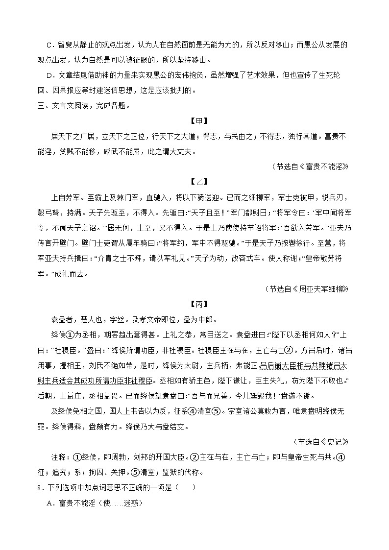 （文言文阅读）统编版语文八年级上册期末专题复习（原卷版+解析版）03