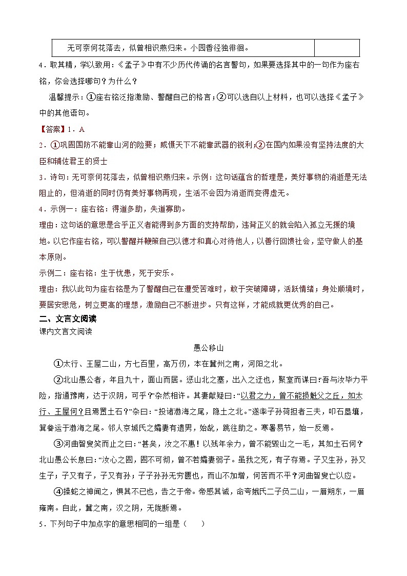 （文言文阅读）统编版语文八年级上册期末专题复习（原卷版+解析版）02