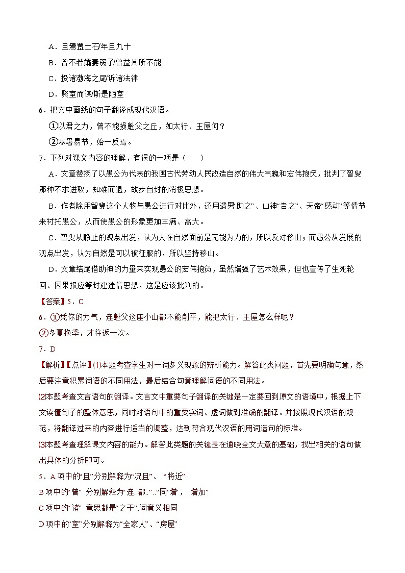 （文言文阅读）统编版语文八年级上册期末专题复习（原卷版+解析版）03
