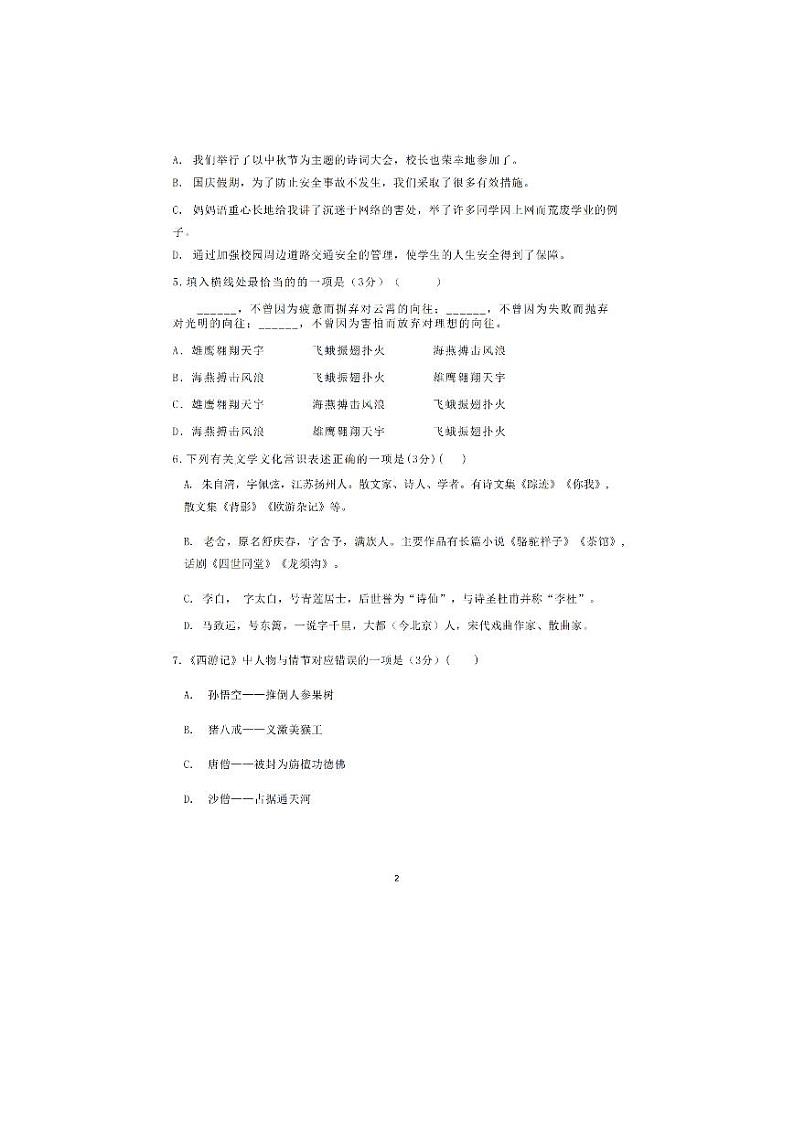 黑龙江省哈尔滨市第六十九中学2023一2024学年七年级（五四学制）上学期9月学情检测语文试题第2页