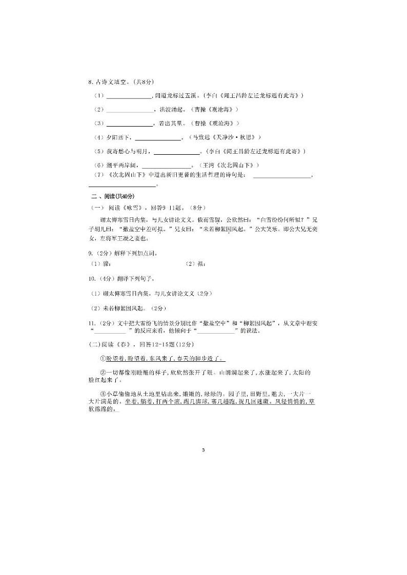 黑龙江省哈尔滨市第六十九中学2023一2024学年七年级（五四学制）上学期9月学情检测语文试题第3页