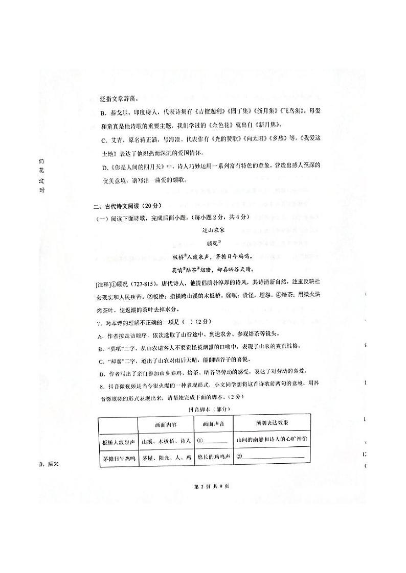 江西省南昌市心远中学2023-2024学年九年级上学期10月月考语文试题第2页