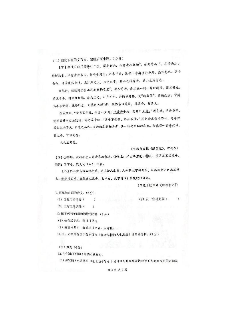 江西省南昌市心远中学2023-2024学年九年级上学期10月月考语文试题第3页