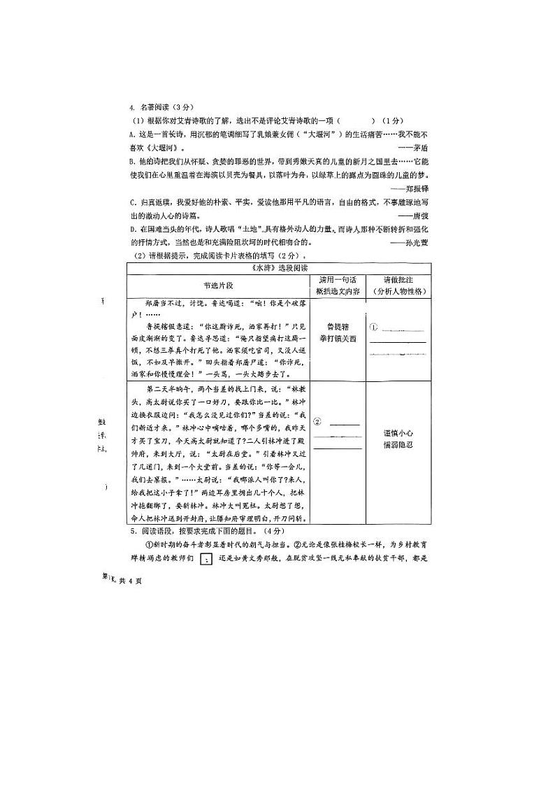 陕西省西安交通大学附属中学分校2023-2024学年九年级上学期第一次月考语文试题第2页