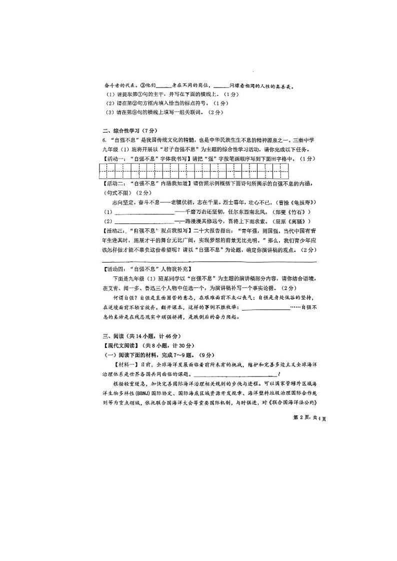 陕西省西安交通大学附属中学分校2023-2024学年九年级上学期第一次月考语文试题第3页