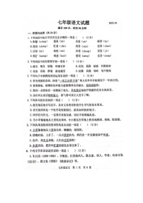 山东省菏泽经济技术开发区多校联考2023-2024学年七年级上学期10月月考语文试题