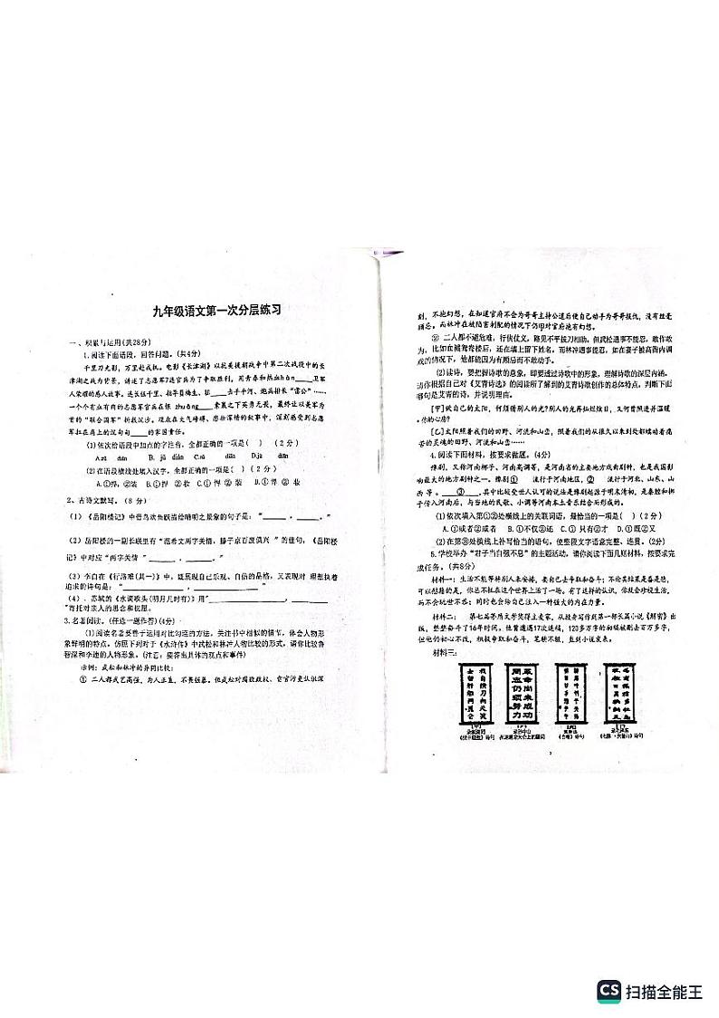 河南省郑州市荥阳市飞龙路学校2023-2024学年九年级上学期10月月考语文试题01