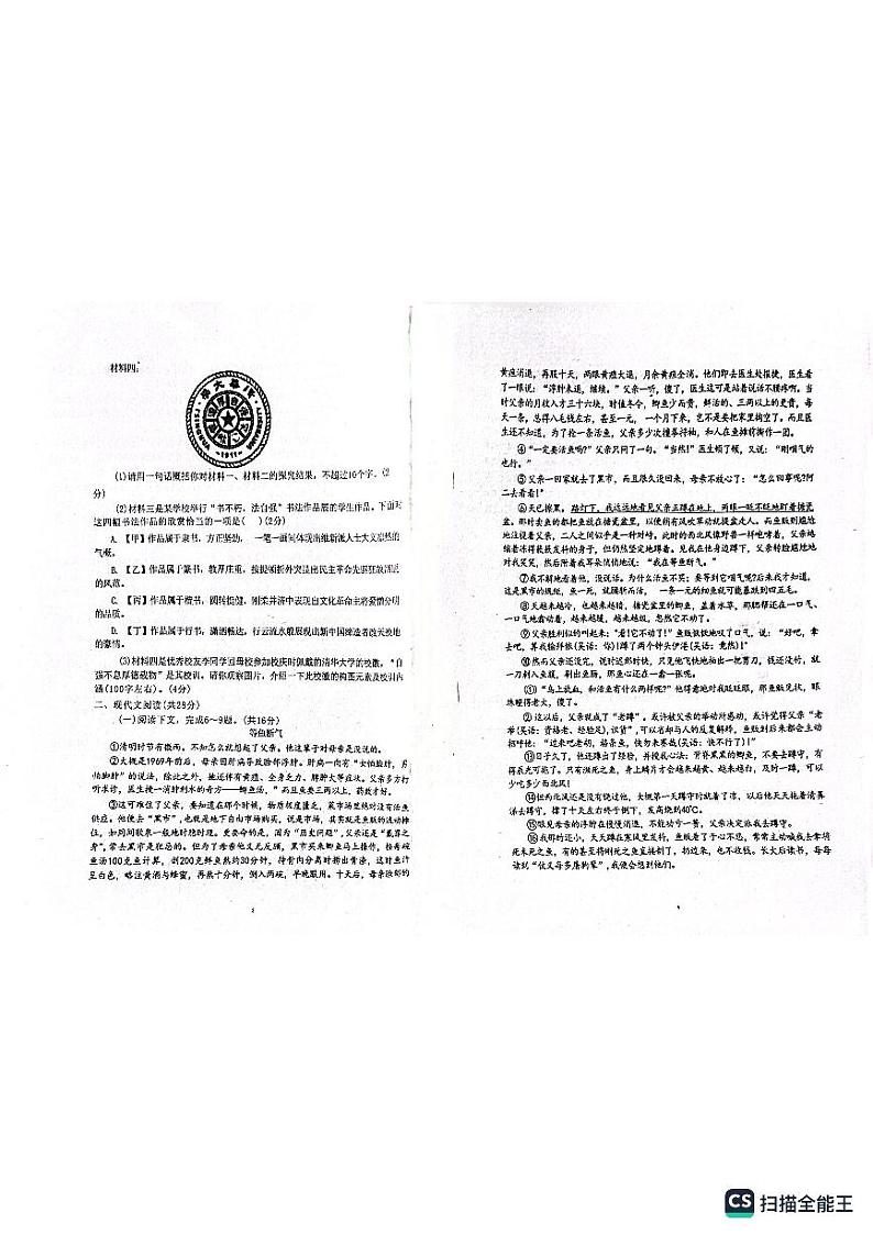 河南省郑州市荥阳市飞龙路学校2023-2024学年九年级上学期10月月考语文试题02