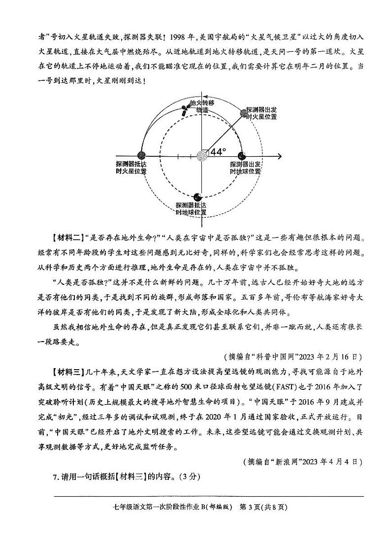陕西省咸阳市秦都区咸阳方圆学校2023-2024学年七年级上学期10月月考语文试题第3页