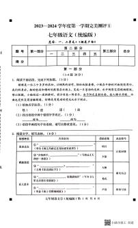 河北省石家庄市赵县2023-2024学年度上学期完美测评1（月考）七年级语文（PDF版，含答案）