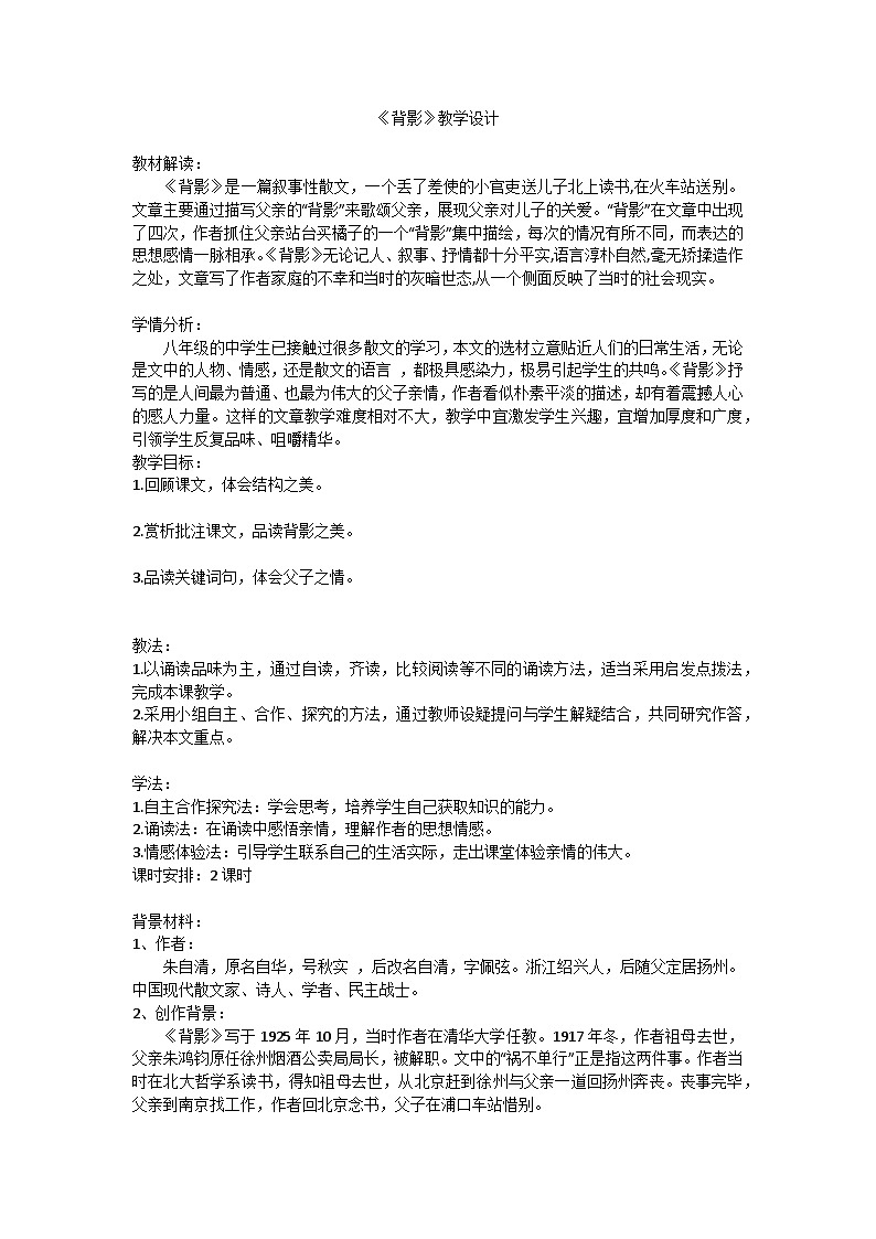 《背影》教学设计第1页