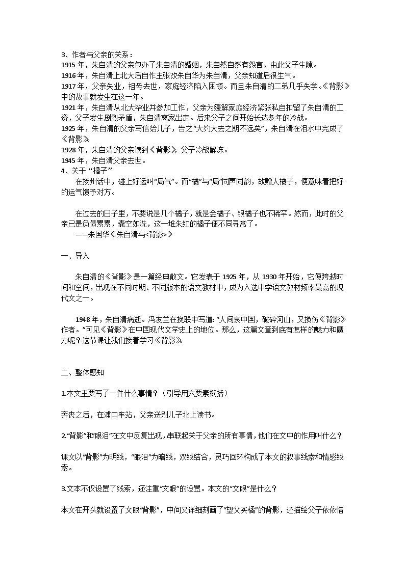 《背影》教学设计第2页