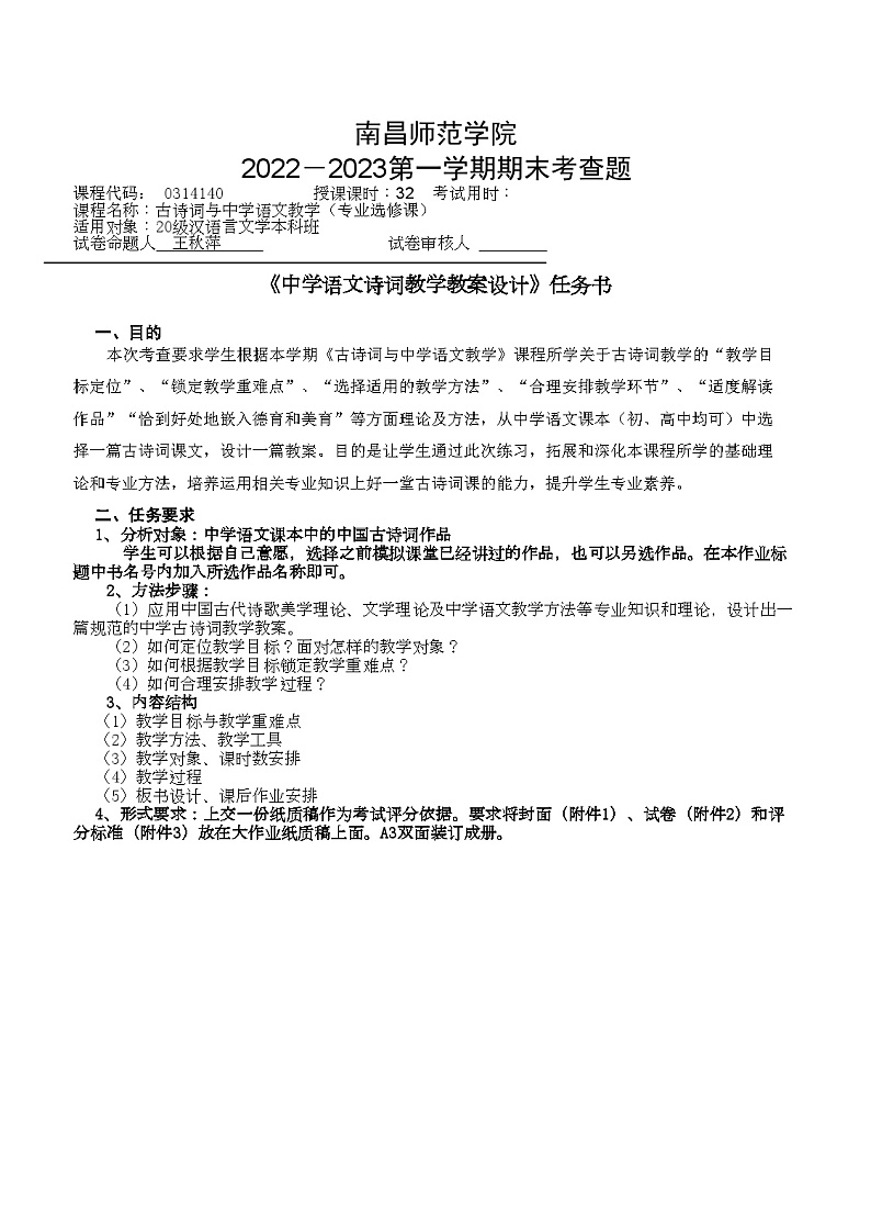 《观沧海》教学设计 表格版第2页