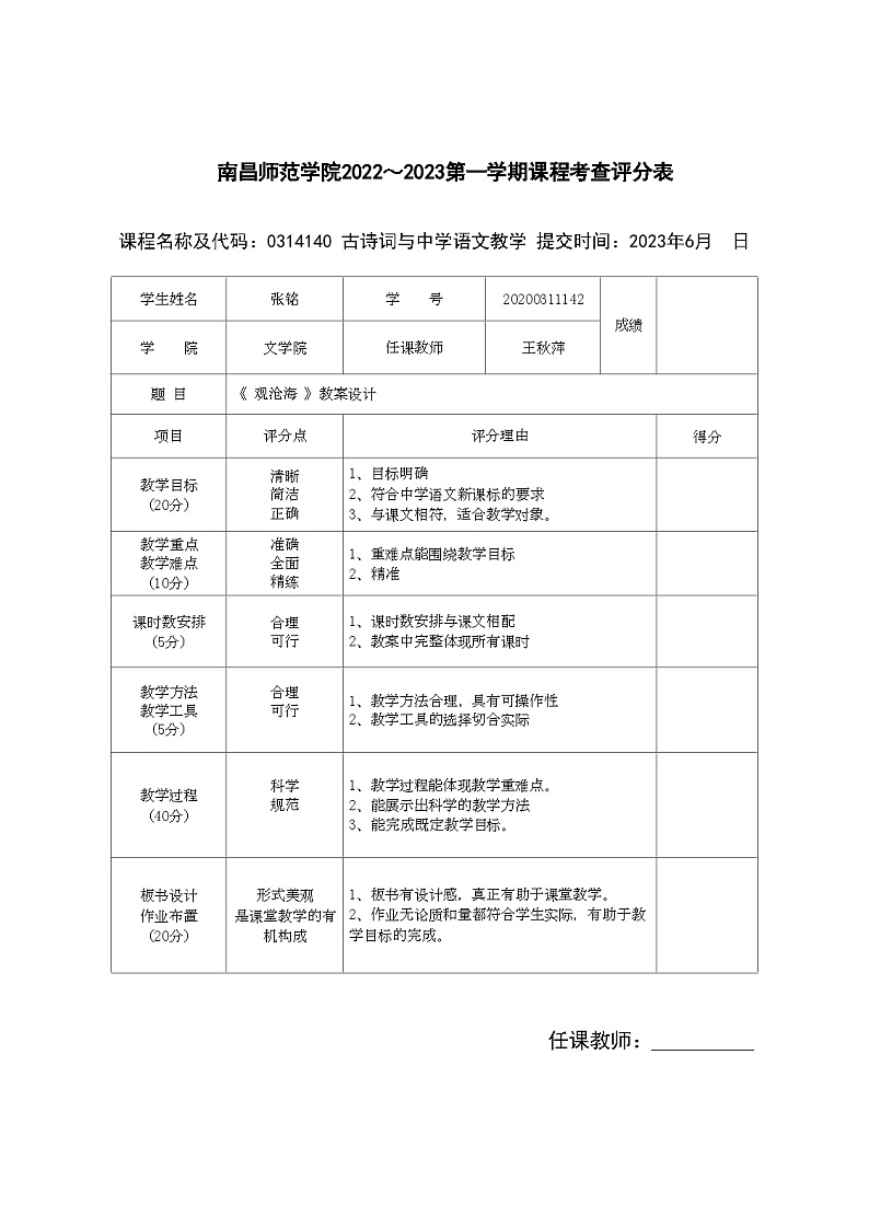 《观沧海》教学设计 表格版第3页